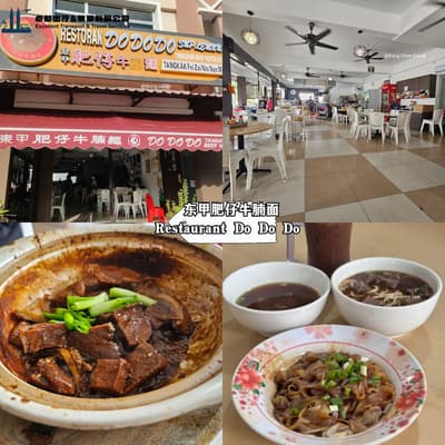 Restaurant Do Do Do 东甲肥仔牛腩面 — 东甲传奇牛腩汤面